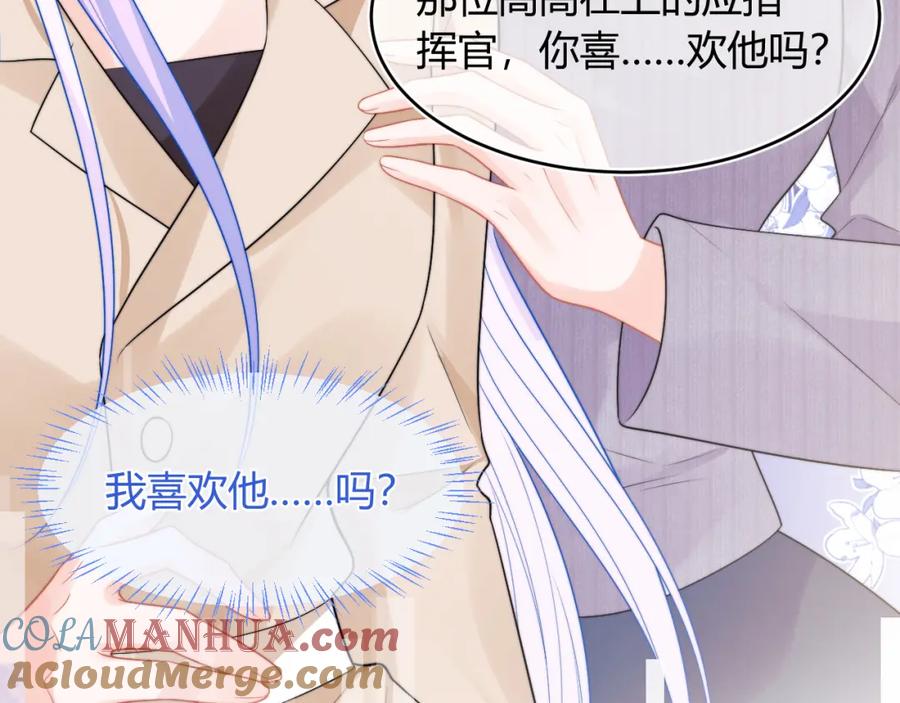 高冷指挥官在我怀里哭唧唧 第56话 假扮未婚夫？ 第49页