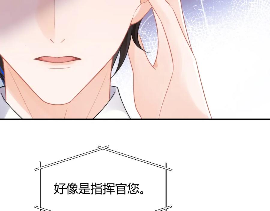高冷指挥官在我怀里哭唧唧 第56话 假扮未婚夫？ 第87页
