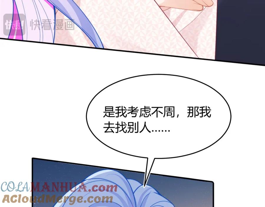 高冷指挥官在我怀里哭唧唧 第56话 假扮未婚夫？ 第22页