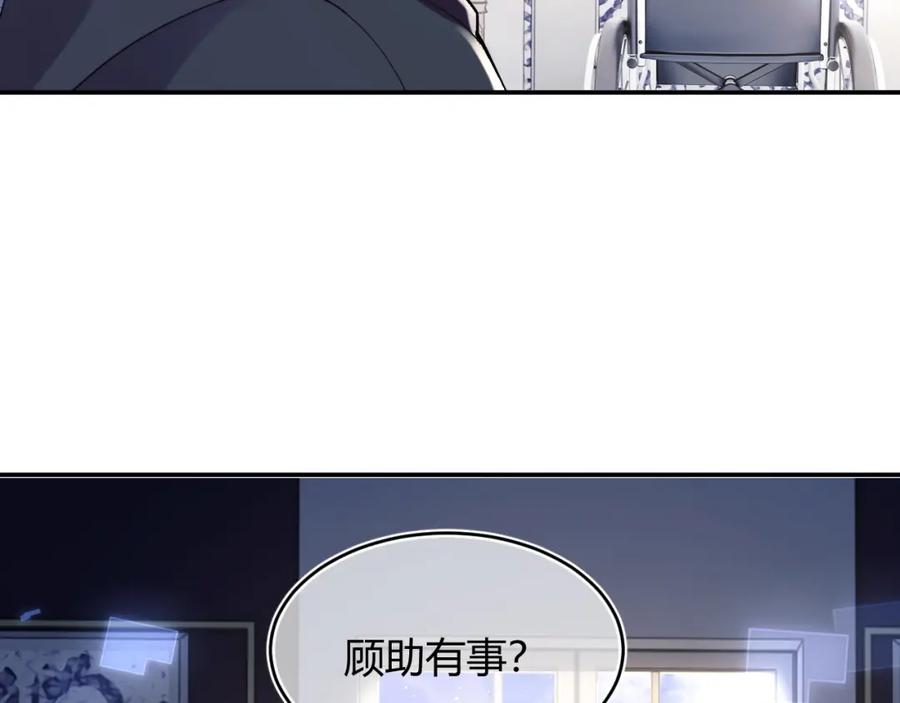 高冷指挥官在我怀里哭唧唧 第56话 假扮未婚夫？ 第8页