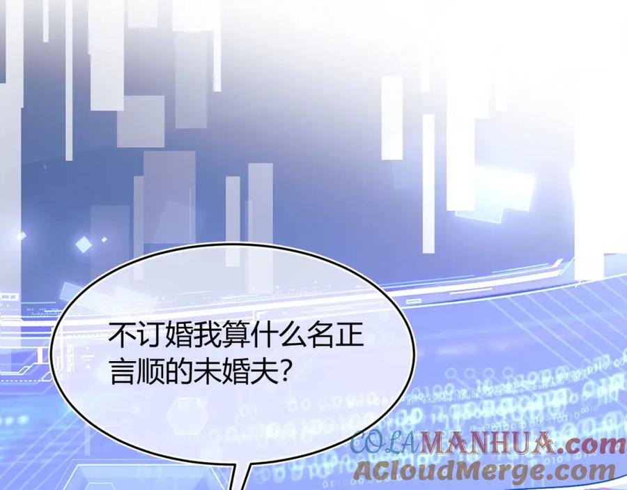 高冷指挥官在我怀里哭唧唧 第56话 假扮未婚夫？ 第79页