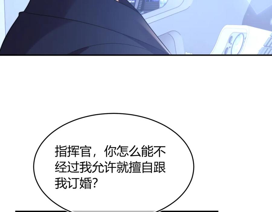 高冷指挥官在我怀里哭唧唧 第56话 假扮未婚夫？ 第74页