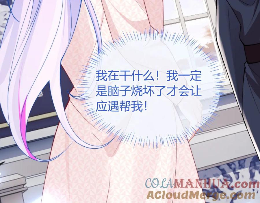 高冷指挥官在我怀里哭唧唧 第56话 假扮未婚夫？ 第19页