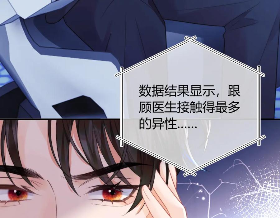 高冷指挥官在我怀里哭唧唧 第56话 假扮未婚夫？ 第86页