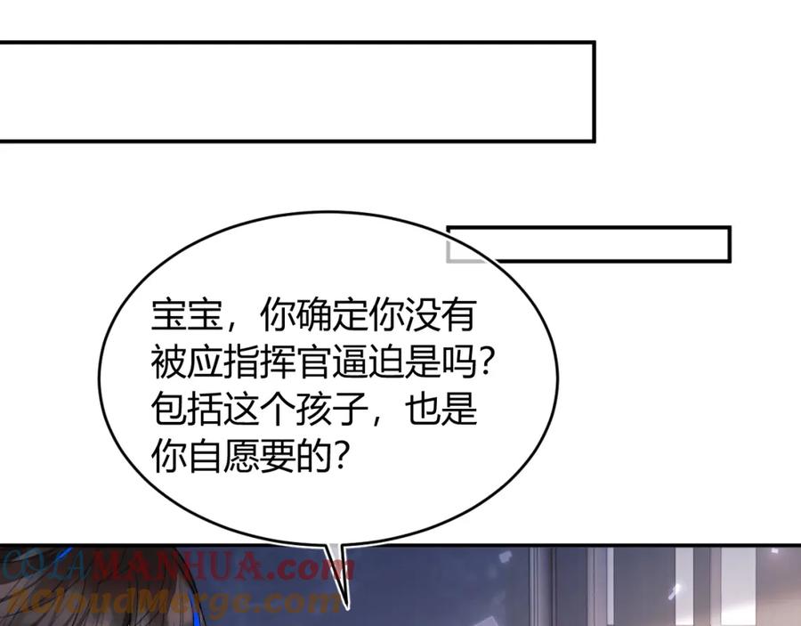 高冷指挥官在我怀里哭唧唧 第56话 假扮未婚夫？ 第64页