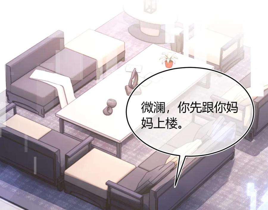高冷指挥官在我怀里哭唧唧 第56话 假扮未婚夫？ 第39页