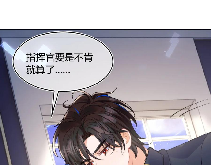 高冷指挥官在我怀里哭唧唧 第56话 假扮未婚夫？ 第17页