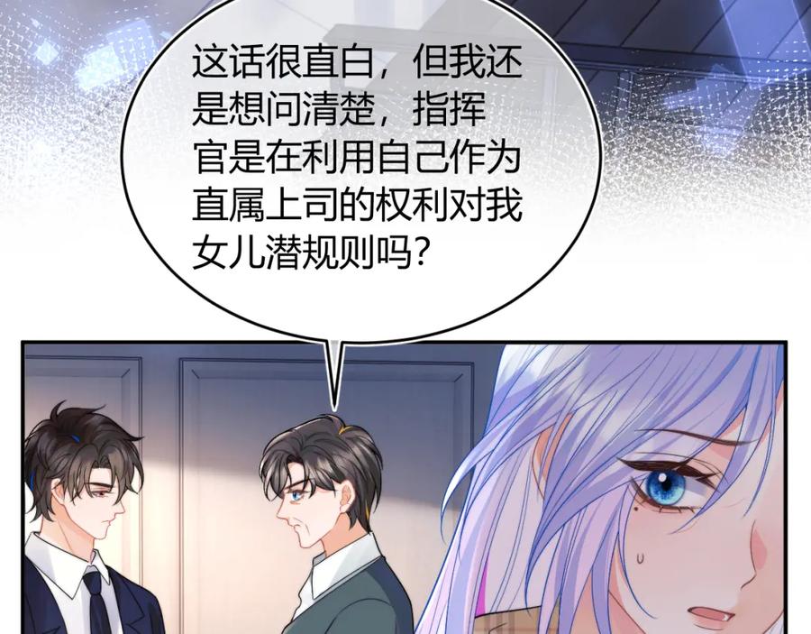 高冷指挥官在我怀里哭唧唧 第56话 假扮未婚夫？ 第41页
