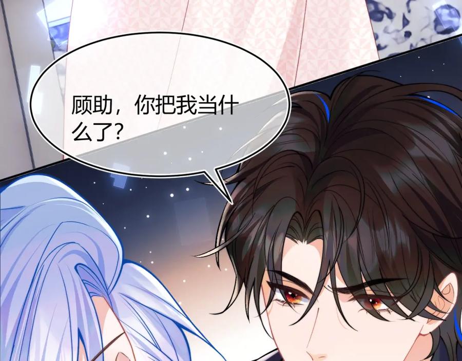 高冷指挥官在我怀里哭唧唧 第56话 假扮未婚夫？ 第20页