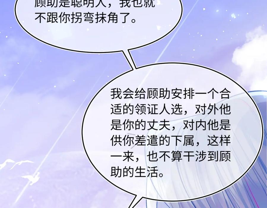 高冷指挥官在我怀里哭唧唧 第57话 坏人来了！ 第43页