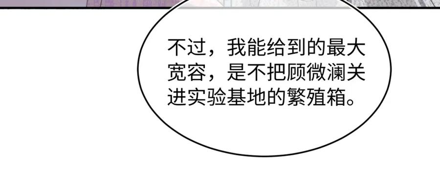 高冷指挥官在我怀里哭唧唧 第57话 坏人来了！ 第31页