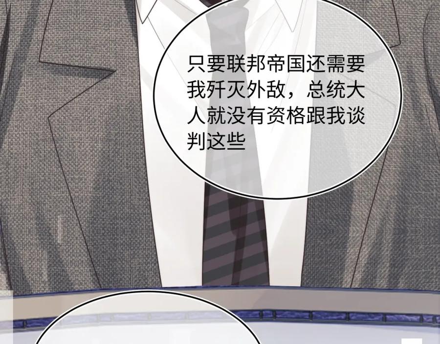 高冷指挥官在我怀里哭唧唧 第57话 坏人来了！ 第100页
