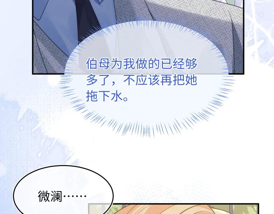 高冷指挥官在我怀里哭唧唧 第57话 坏人来了！ 第36页
