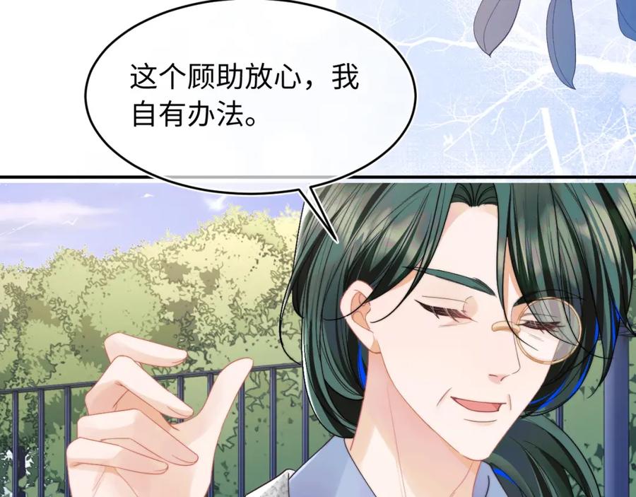 高冷指挥官在我怀里哭唧唧 第57话 坏人来了！ 第52页