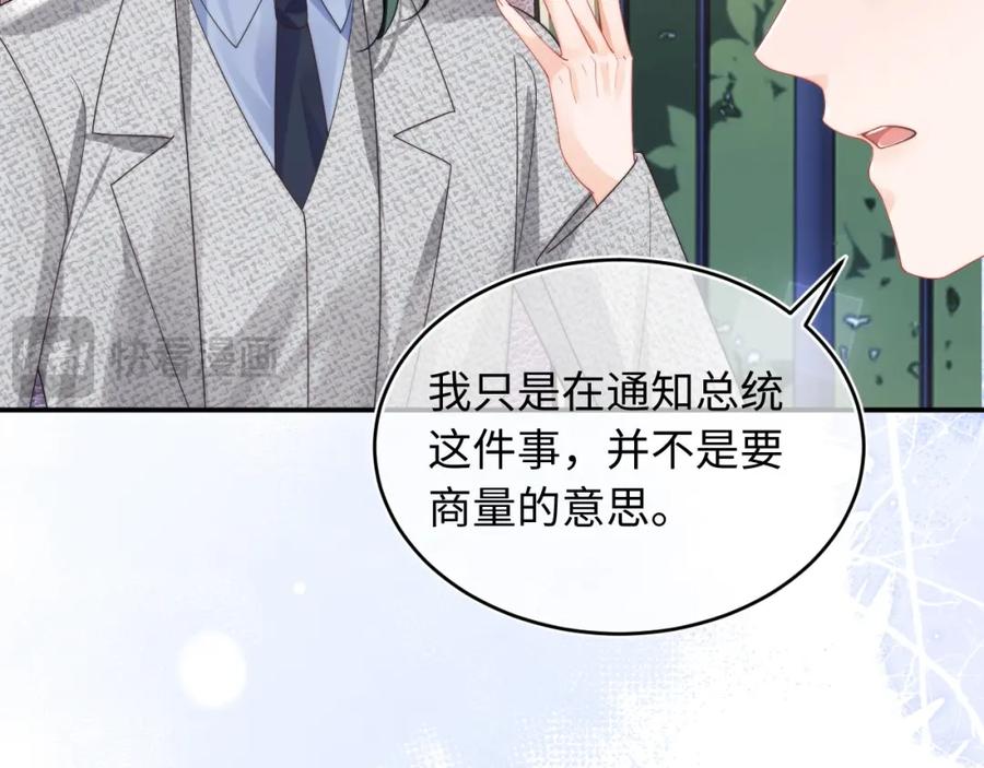 高冷指挥官在我怀里哭唧唧 第57话 坏人来了！ 第87页