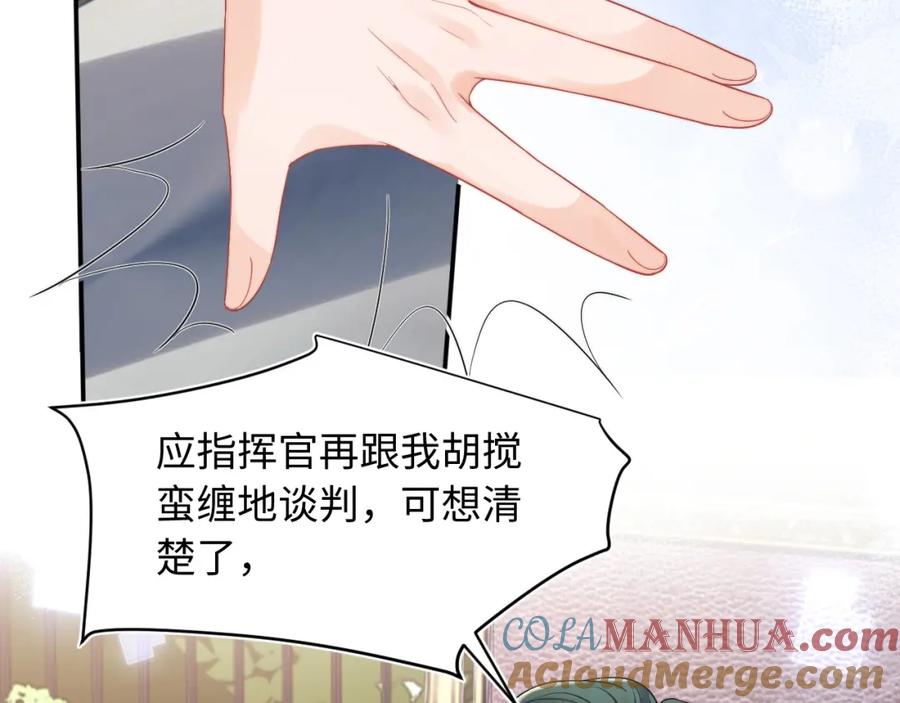 高冷指挥官在我怀里哭唧唧 第57话 坏人来了！ 第89页