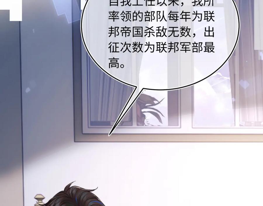 高冷指挥官在我怀里哭唧唧 第57话 坏人来了！ 第95页