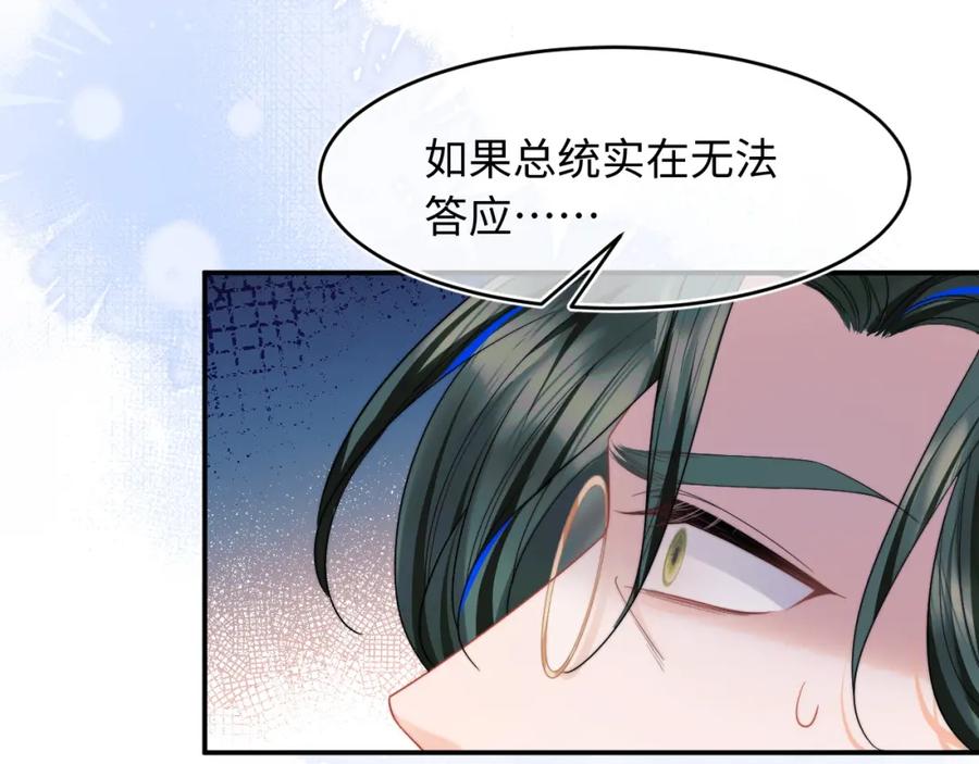 高冷指挥官在我怀里哭唧唧 第57话 坏人来了！ 第102页