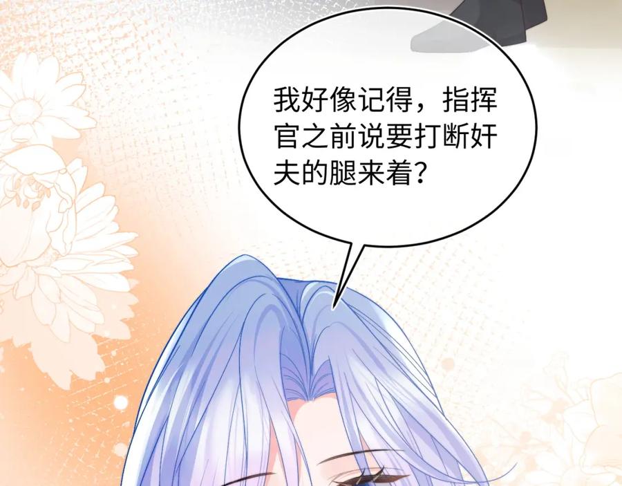 高冷指挥官在我怀里哭唧唧 第58话 想要摸一下肚子 第39页