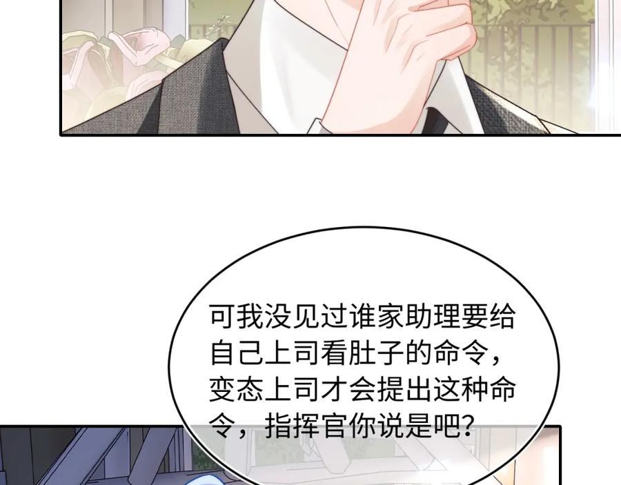 高冷指挥官在我怀里哭唧唧 第58话 想要摸一下肚子 第75页