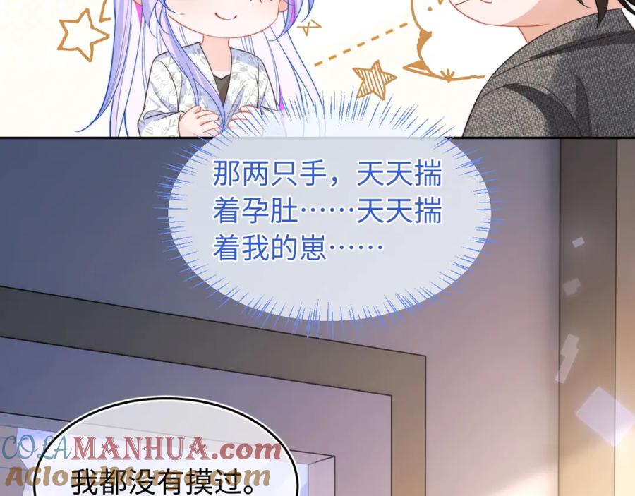 高冷指挥官在我怀里哭唧唧 第58话 想要摸一下肚子 第79页