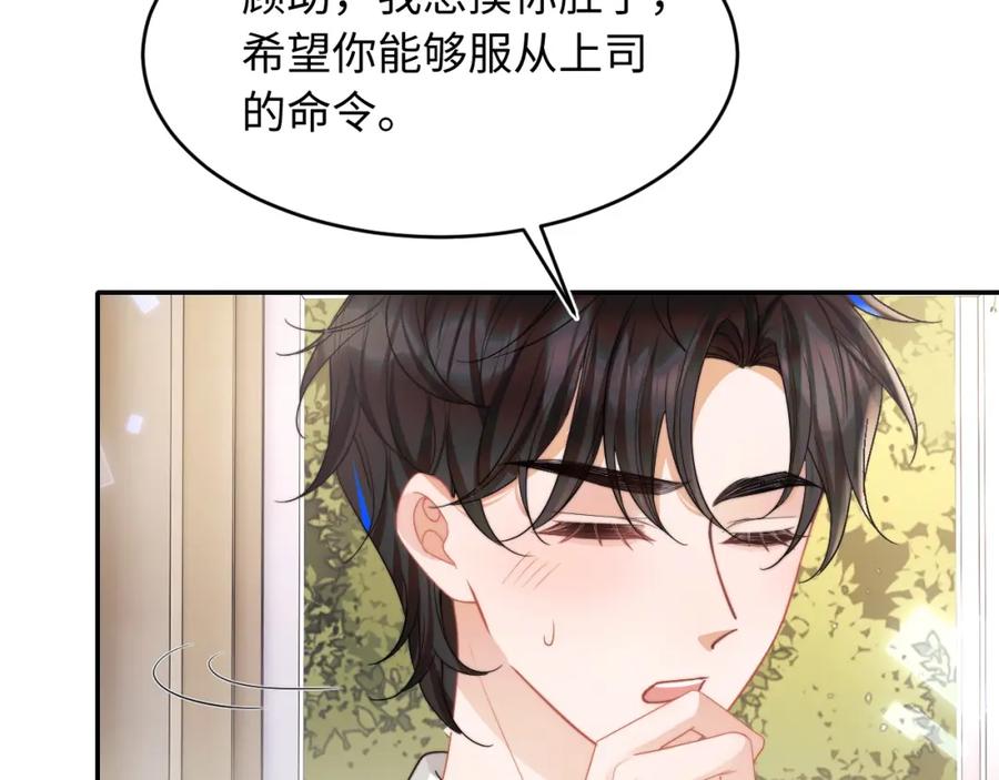 高冷指挥官在我怀里哭唧唧 第58话 想要摸一下肚子 第74页