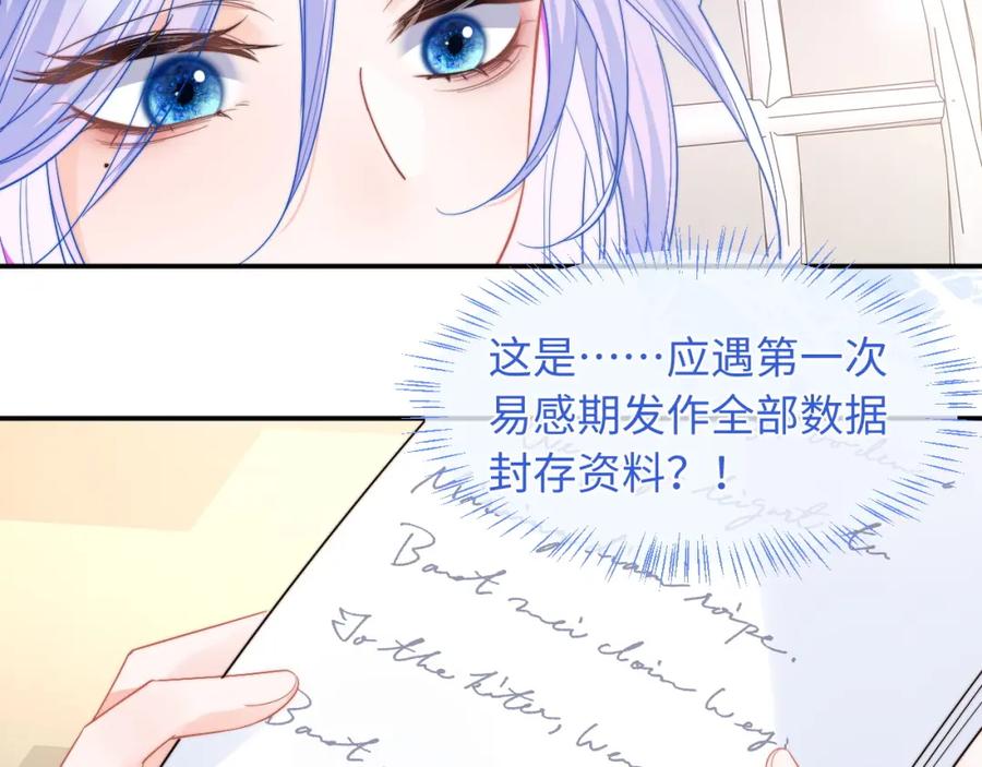 高冷指挥官在我怀里哭唧唧 第58话 想要摸一下肚子 第17页