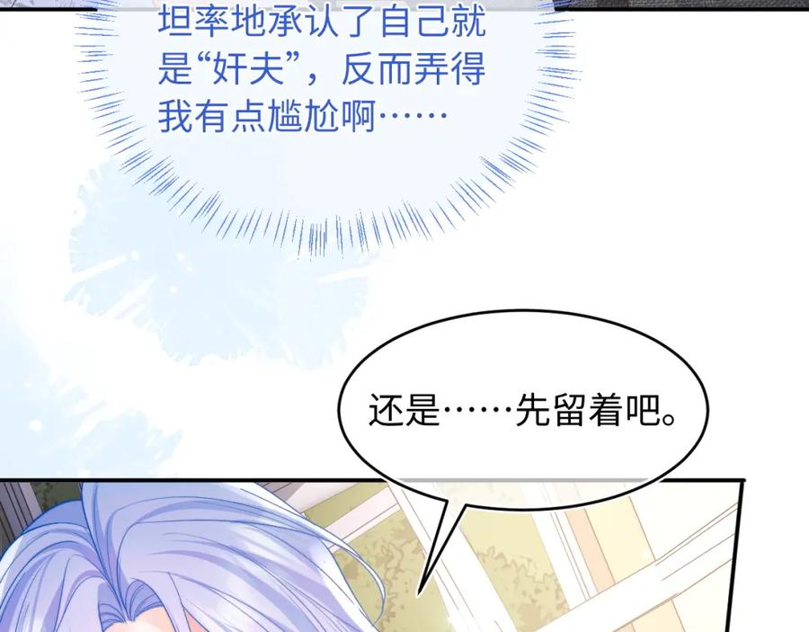 高冷指挥官在我怀里哭唧唧 第58话 想要摸一下肚子 第54页