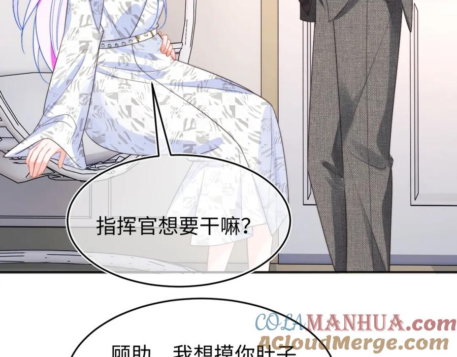 高冷指挥官在我怀里哭唧唧 第58话 想要摸一下肚子 第73页