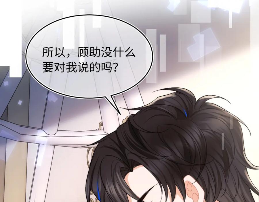 高冷指挥官在我怀里哭唧唧 第58话 想要摸一下肚子 第26页