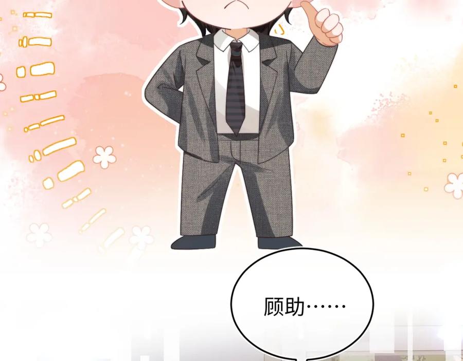 高冷指挥官在我怀里哭唧唧 第58话 想要摸一下肚子 第71页