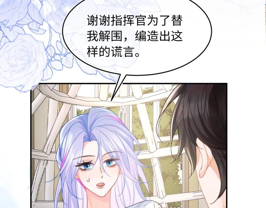 高冷指挥官在我怀里哭唧唧 第58话 想要摸一下肚子 第12页