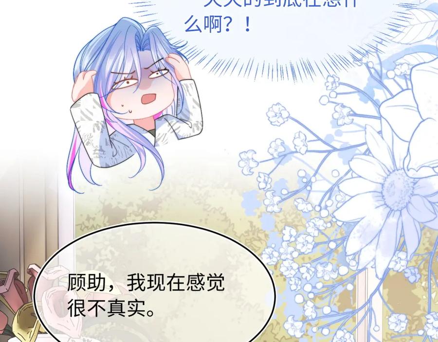 高冷指挥官在我怀里哭唧唧 第58话 想要摸一下肚子 第59页