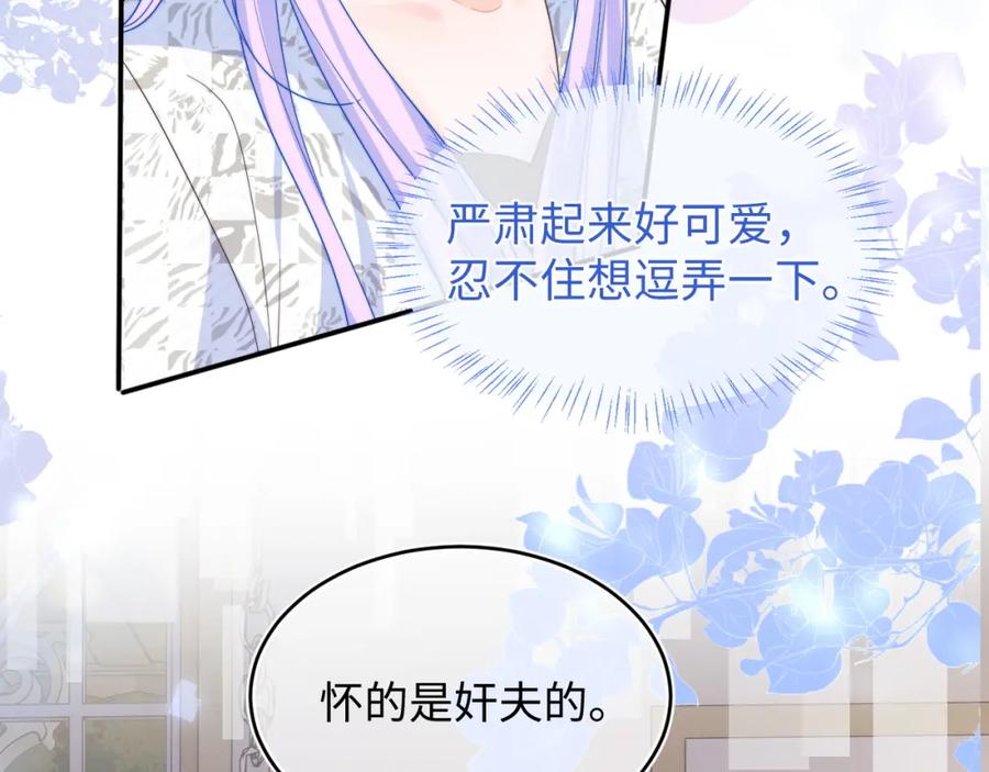 高冷指挥官在我怀里哭唧唧 第58话 想要摸一下肚子 第36页