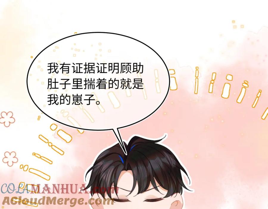 高冷指挥官在我怀里哭唧唧 第58话 想要摸一下肚子 第70页