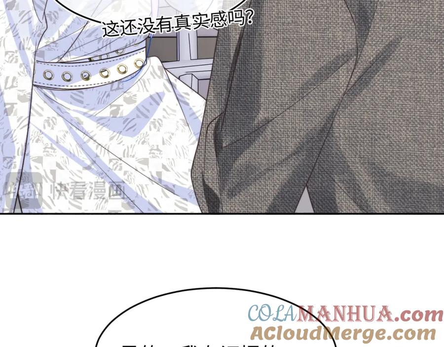 高冷指挥官在我怀里哭唧唧 第58话 想要摸一下肚子 第67页