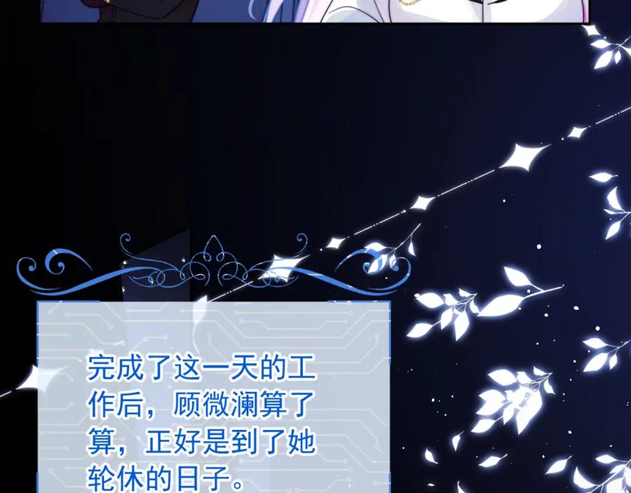 高冷指挥官在我怀里哭唧唧 第5话 特助要去相亲？ 第20页