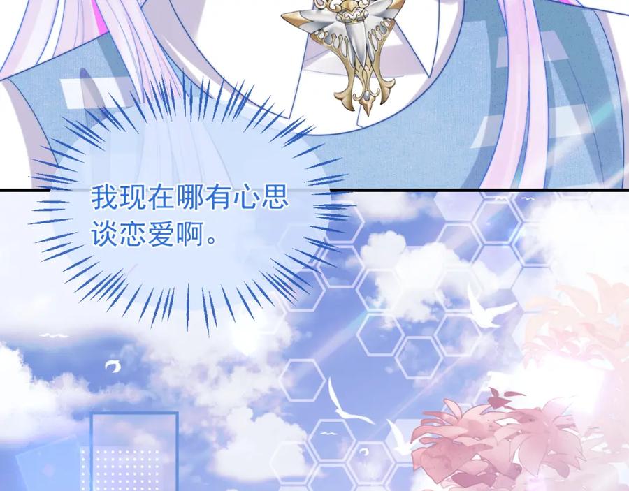 高冷指挥官在我怀里哭唧唧 第5话 特助要去相亲？ 第79页