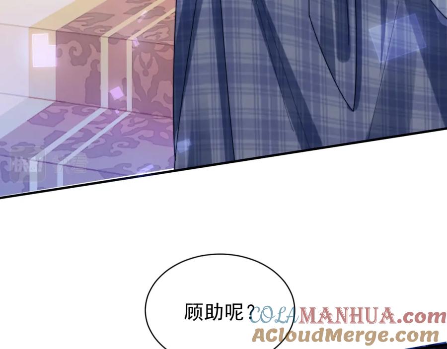 高冷指挥官在我怀里哭唧唧 第5话 特助要去相亲？ 第85页