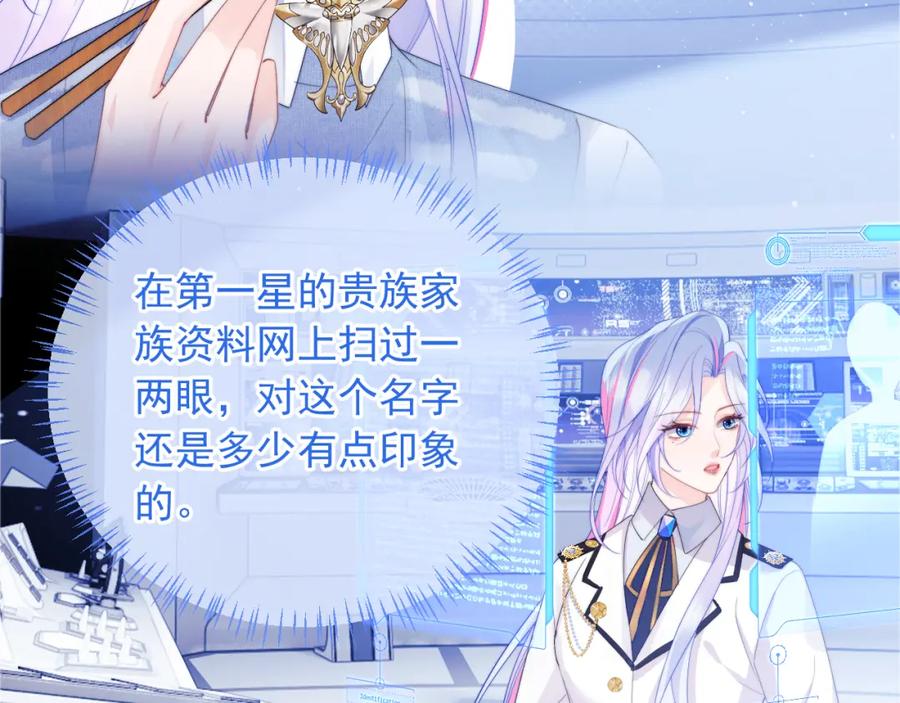 高冷指挥官在我怀里哭唧唧 第5话 特助要去相亲？ 第63页