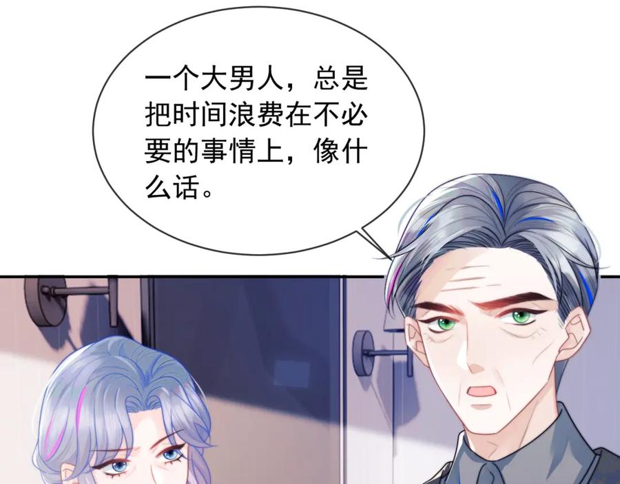 高冷指挥官在我怀里哭唧唧 第5话 特助要去相亲？ 第42页