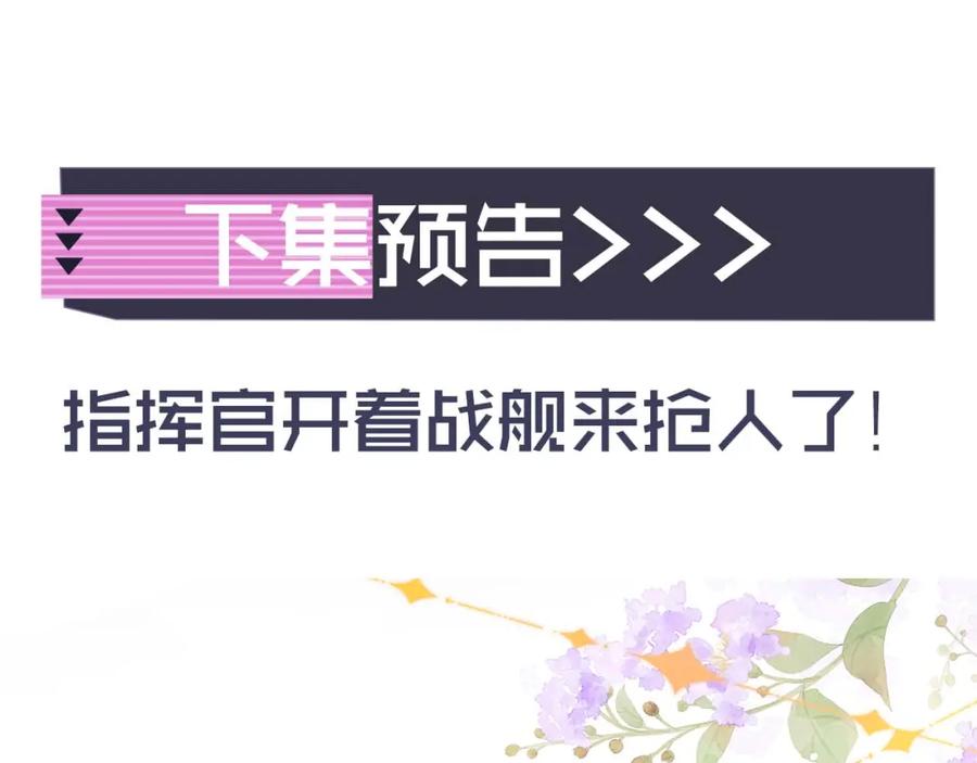 高冷指挥官在我怀里哭唧唧 第5话 特助要去相亲？ 第95页