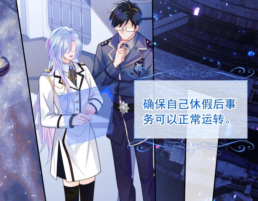 高冷指挥官在我怀里哭唧唧 第5话 特助要去相亲？ 第23页