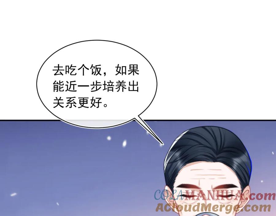 高冷指挥官在我怀里哭唧唧 第5话 特助要去相亲？ 第73页