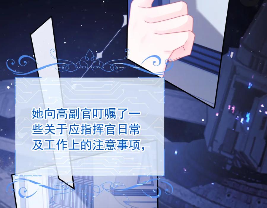 高冷指挥官在我怀里哭唧唧 第5话 特助要去相亲？ 第22页