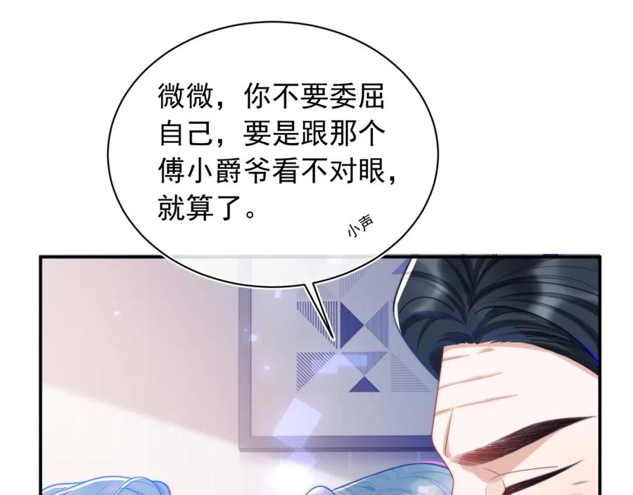 高冷指挥官在我怀里哭唧唧 第5话 特助要去相亲？ 第75页