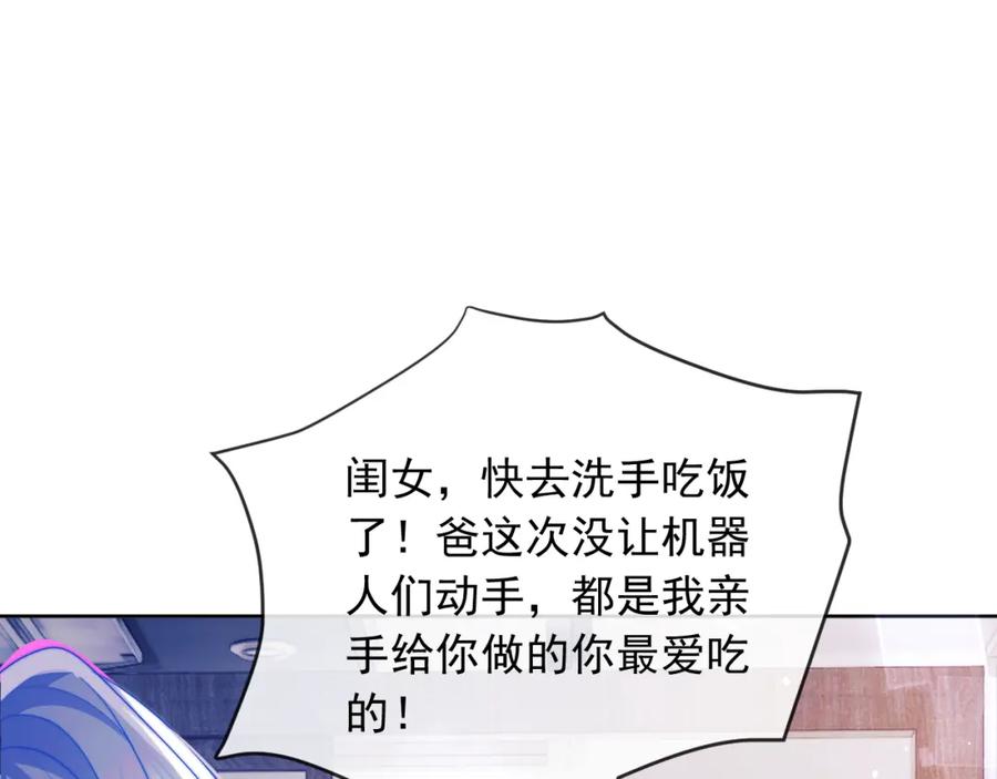高冷指挥官在我怀里哭唧唧 第5话 特助要去相亲？ 第39页
