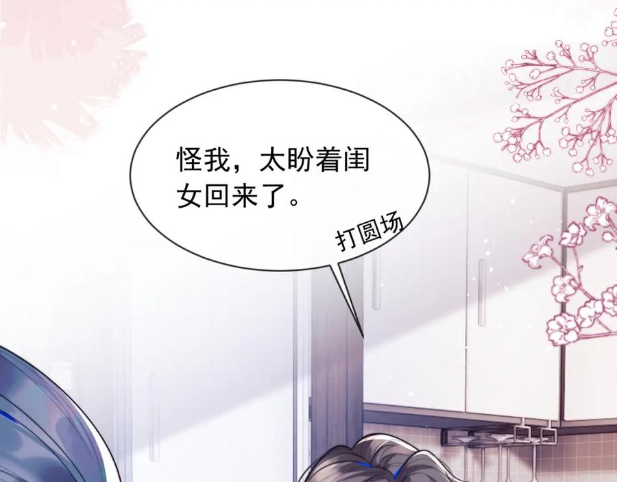 高冷指挥官在我怀里哭唧唧 第5话 特助要去相亲？ 第46页