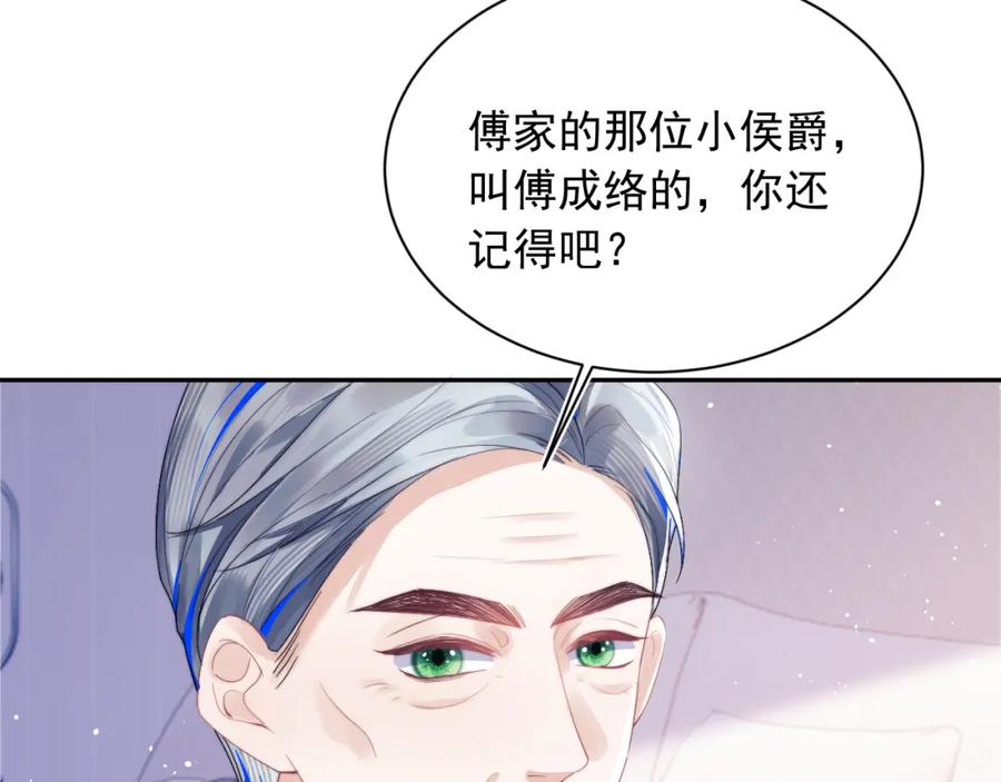高冷指挥官在我怀里哭唧唧 第5话 特助要去相亲？ 第60页