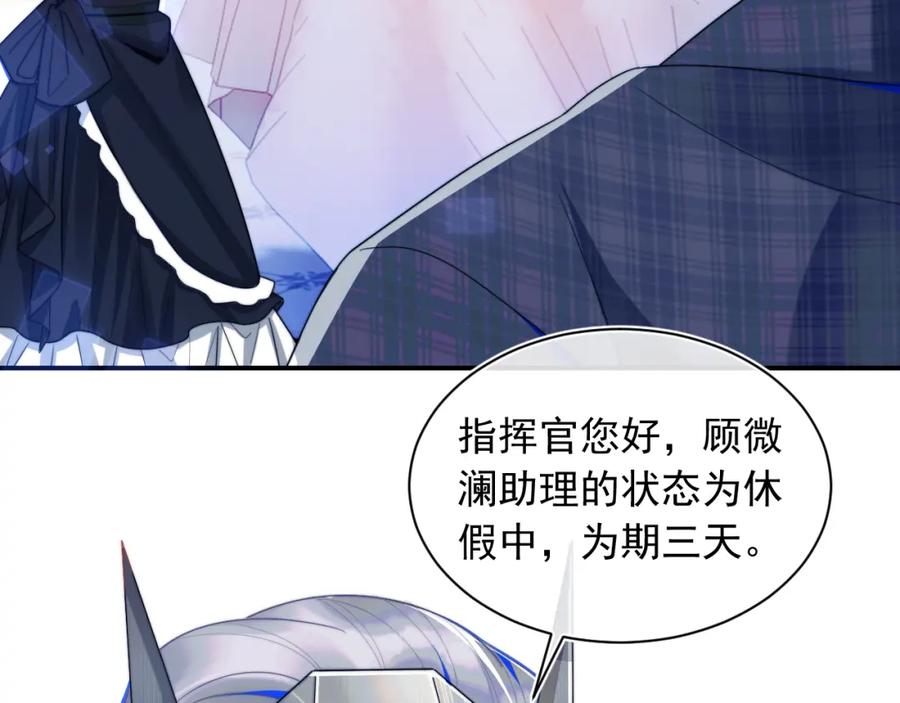 高冷指挥官在我怀里哭唧唧 第5话 特助要去相亲？ 第87页